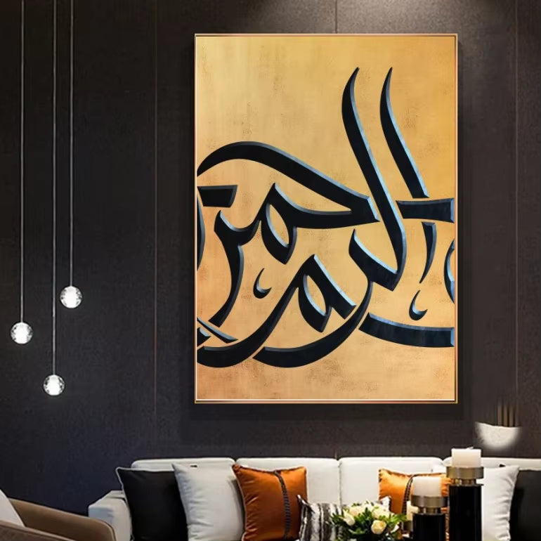 لوحة الخط الإسلامي الفاخرة