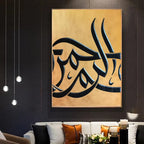 لوحة الخط الإسلامي الفاخرة
