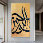 لوحة الخط الإسلامي الفاخرة